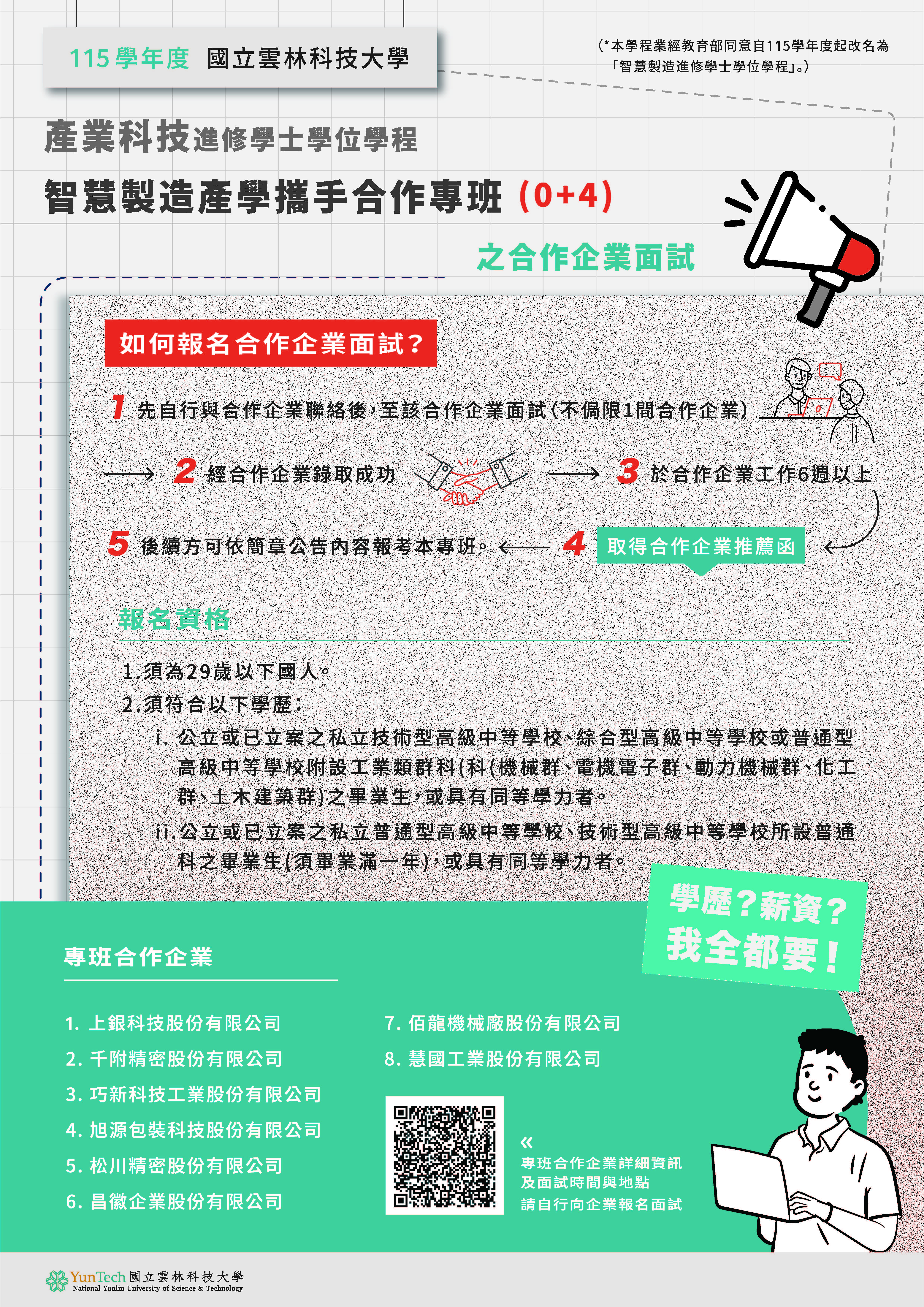 0225_115產攜招生海報