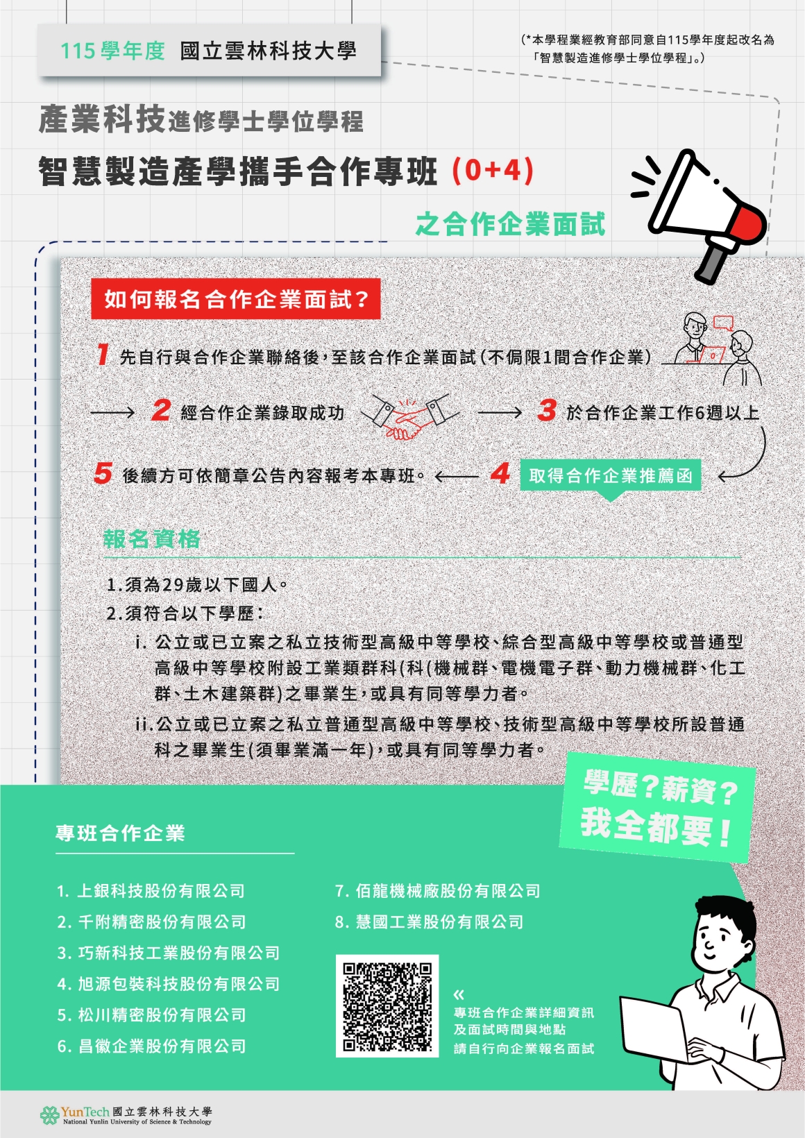 0225_115產攜招生海報 0225_115產攜招生海報