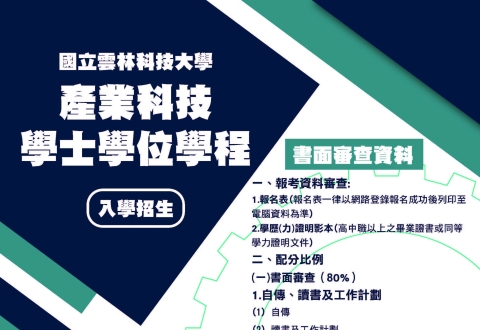 BPIT Enrollment Application for the 112th Academic Year